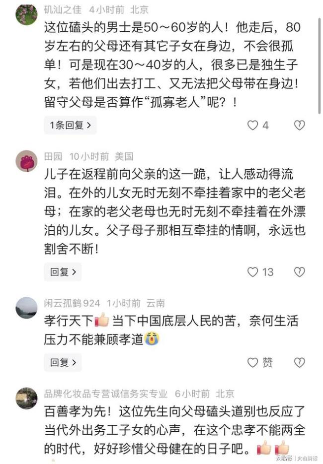 男子年后返程给80岁父亲磕头 亲情难舍泪目瞬间