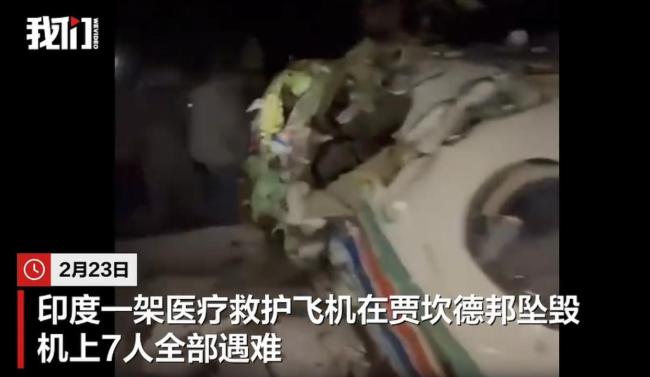 印度一架医护专机坠毁 7人全部遇难