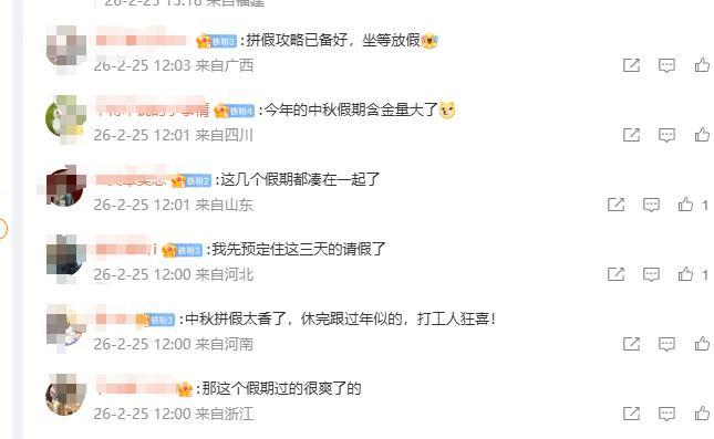 中秋请3休13 超长假期攻略