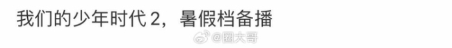 我们的少年时代2