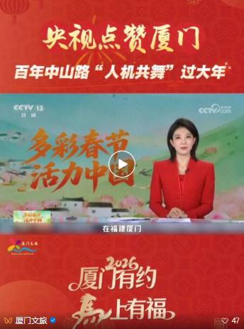 全国十大“年味儿游”热门目的地公布 厦门等城市火爆上榜