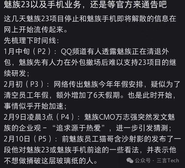 曝魅族彻底放弃手机业务 团队解散风波再起