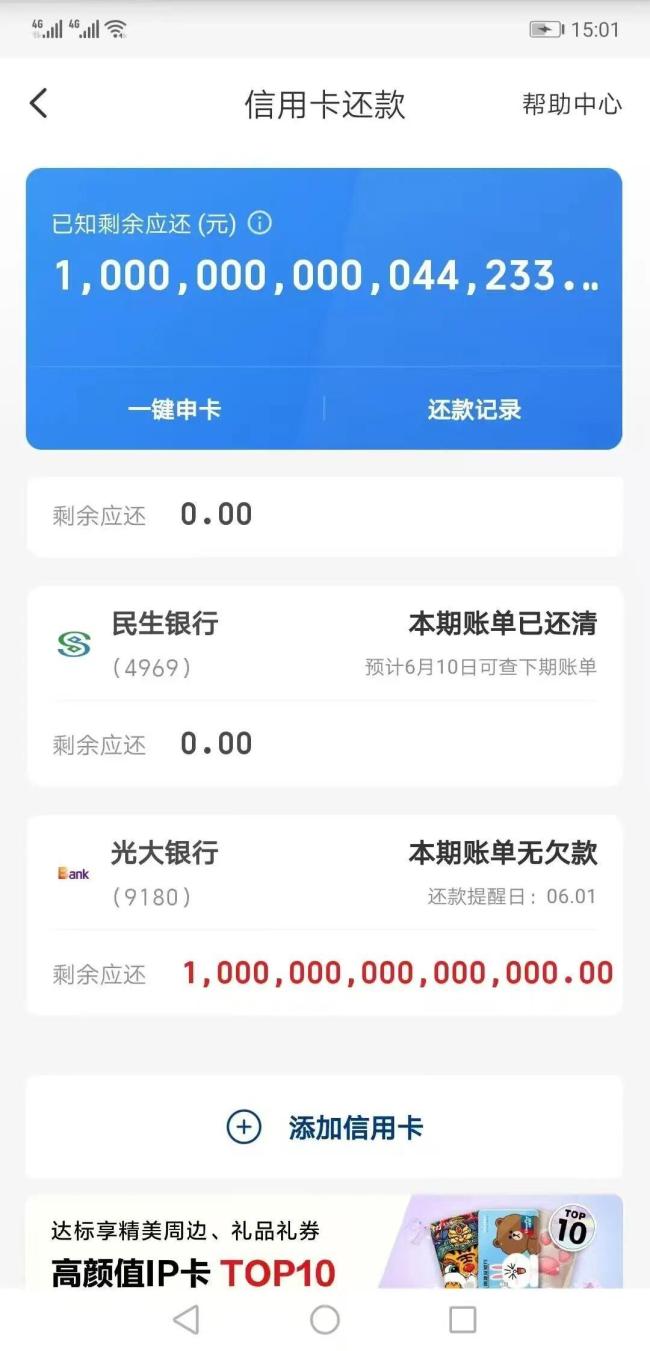 “欠款1000万亿”当事人真的逾期了 系统错误致工厂危机