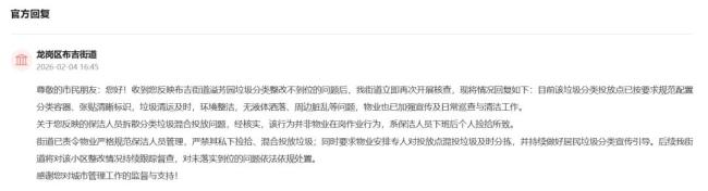 街道回应分类垃圾被保洁混装 物业整改不力引关注