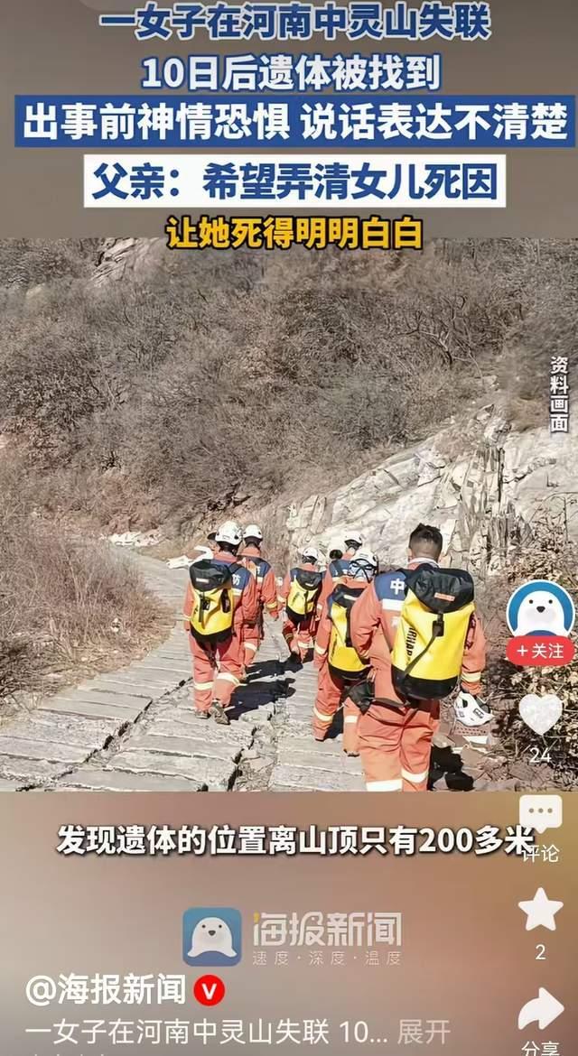 一家4口上山妻子死亡失联时神情恐惧 死因成谜引发关注