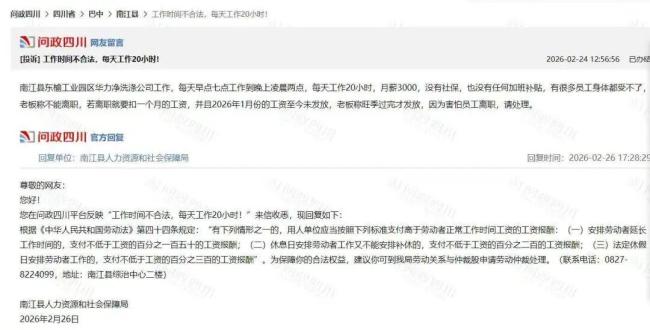 洗涤公司被反映月薪3000元工作19小时 员工权益引关注