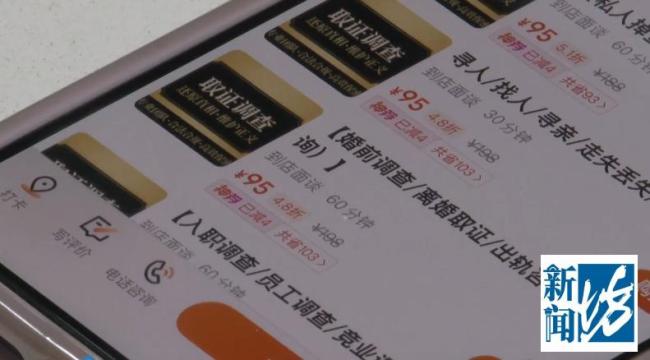 女子用钱雇东谈主追踪丈夫后续 私家考核触法网