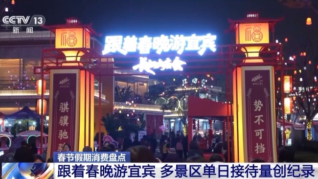 春晚撬动假日消费市场潜力 “春晚同款”成热潮