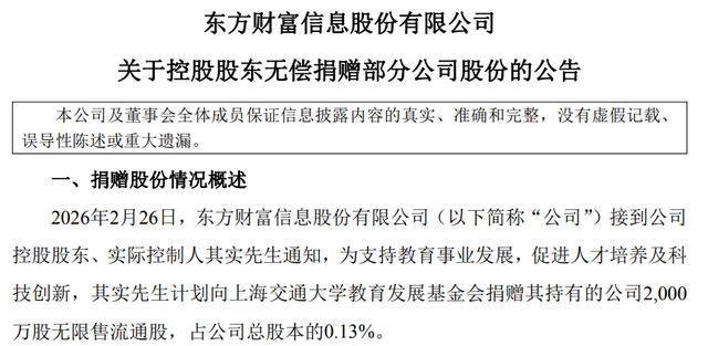 “其实”将捐赠市值4.5亿元股票