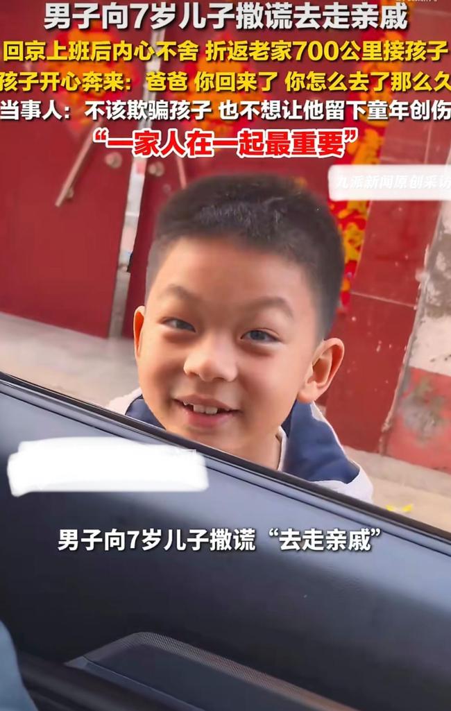男子谎称走亲戚欲把7岁儿子留老家 温情抉择感动网友