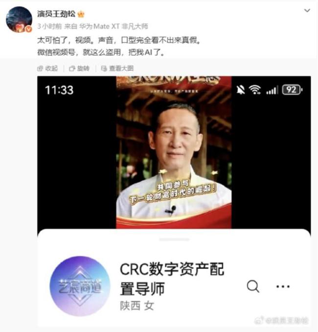 演员王劲松发文怒斥被AI盗用