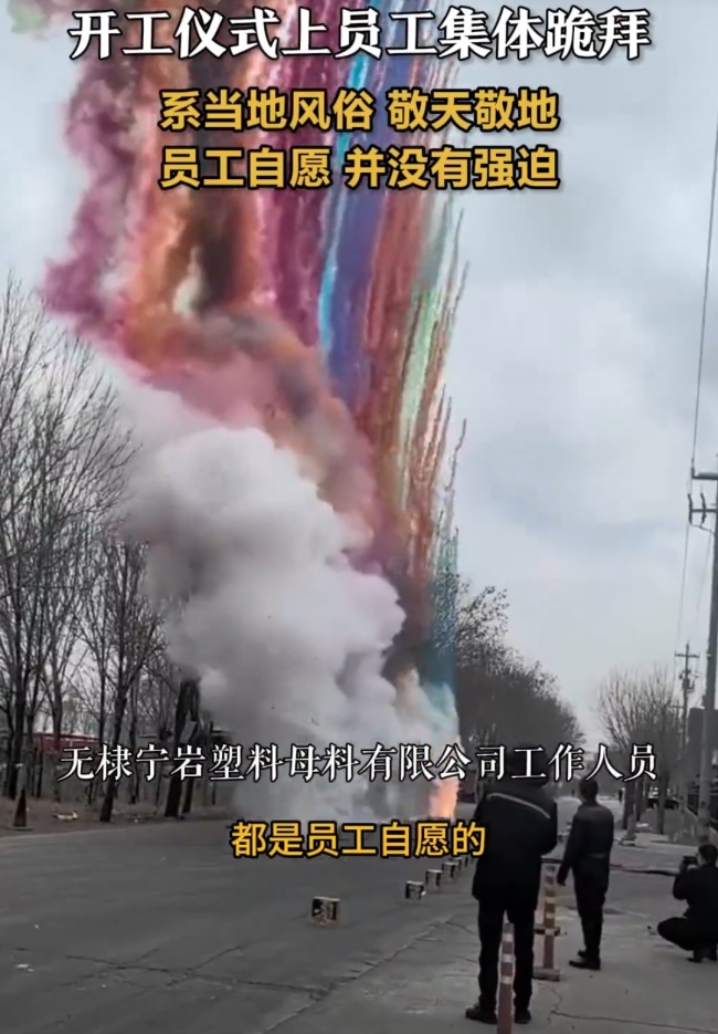 山东一工场开工职工集体膜拜 传统与自觉的范畴