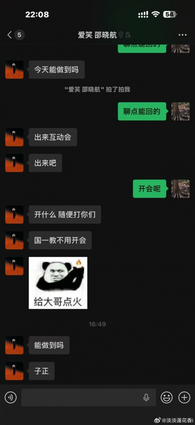 蓝莲花 爱笑骚扰JDG教练 聊天截图引发争议