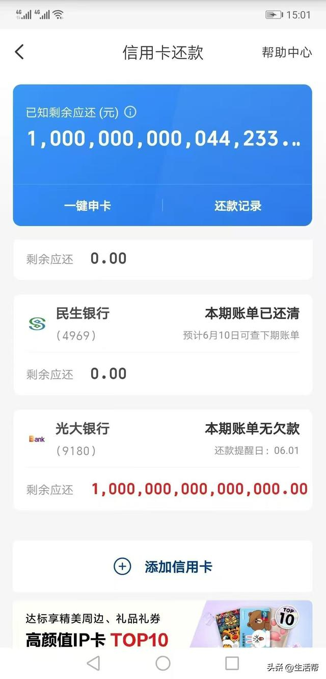 男子征信显示“欠款一千万亿” 系统错误引发贷款难题