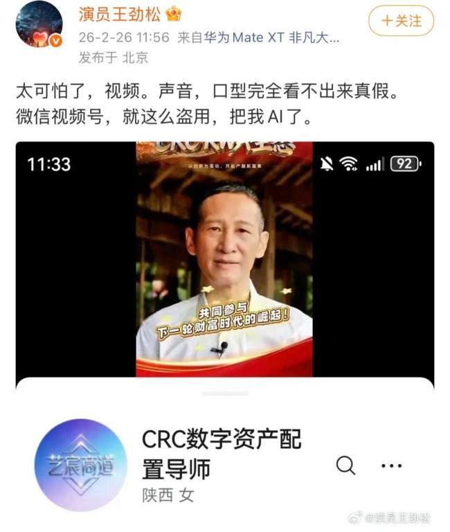 王劲松叱咤AI盗用