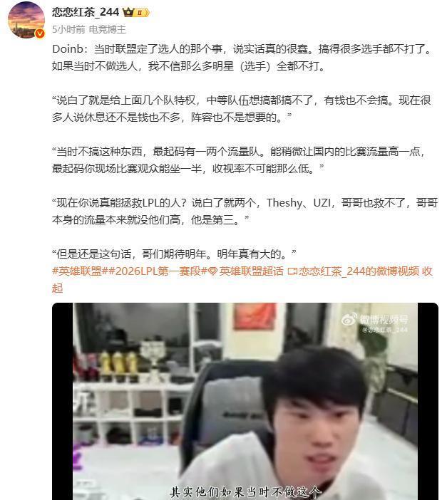 Doinb说Uzi和TheShy能救LPL LPL急需重生希望