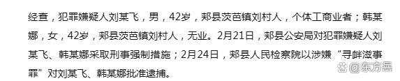 平顶山打人事件处置结果来了 嚣张夫妻终受惩治