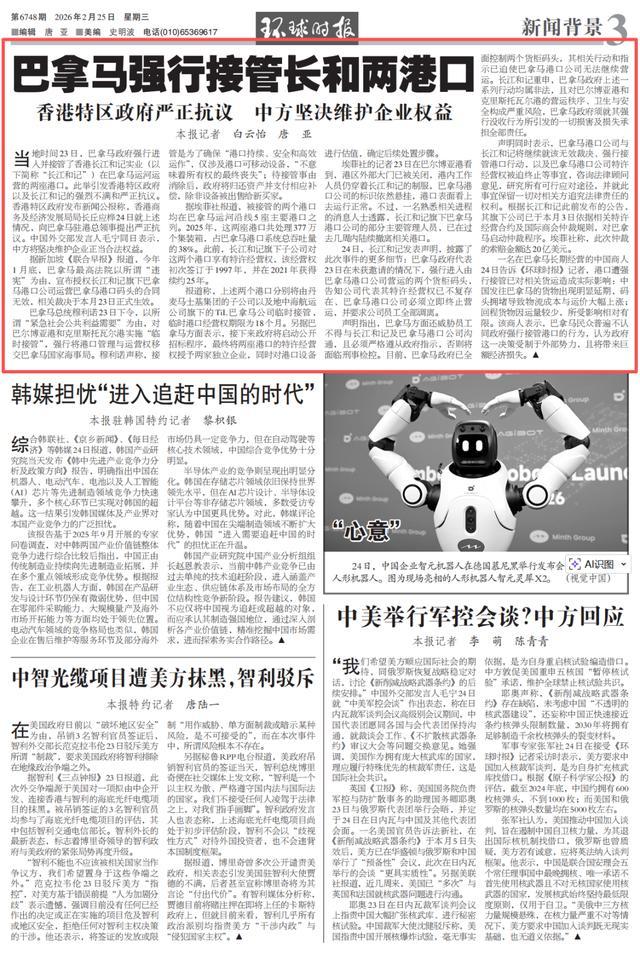 巴拿马强行接管中资码头严重损害中企利益 港府抗议中方维权