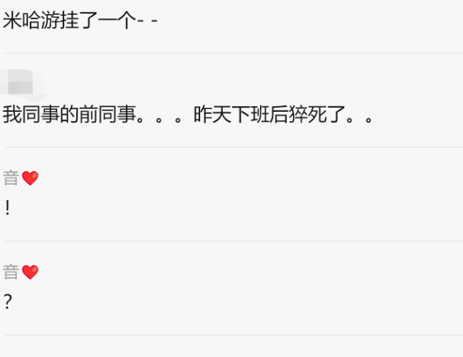 36岁程序员被曝复工当晚猝死 长期劳累成悲剧