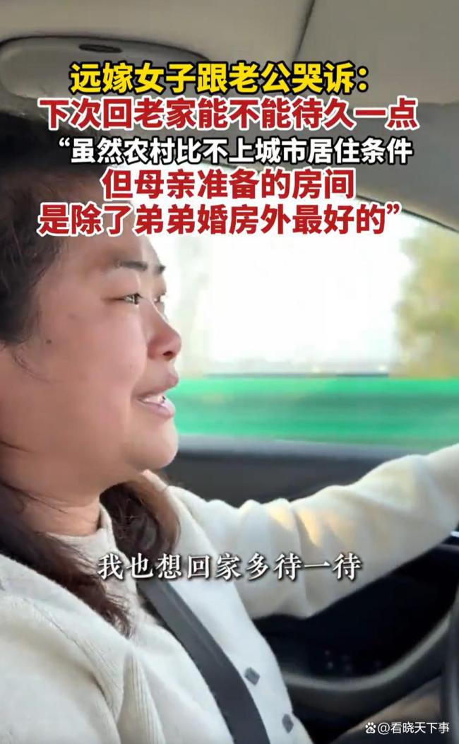 远嫁女回娘家 返程时崩溃:我也有乡愁 渴望更多理解