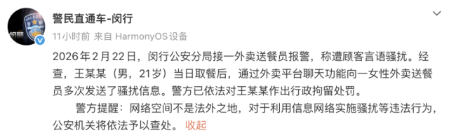 男子骚扰女外卖员被拘