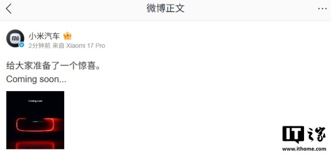 小米汽车预告惊喜