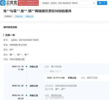 陳麗君新增開庭公告 網(wǎng)絡(luò)侵權(quán)案將審
