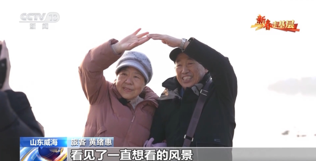 新春走基層丨穿行山海間的幸福列車 一路相伴
