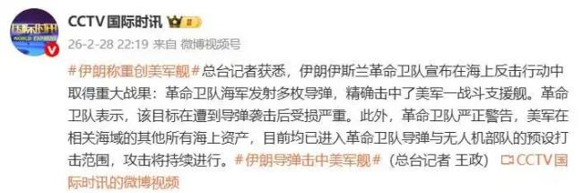 伊朗称重创美军支援舰 导弹精准命中