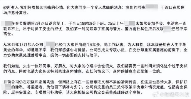 米哈游回应员工春节返工猝死