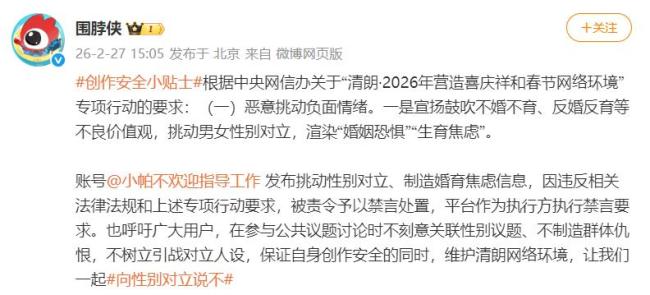脱口秀演员小帕被禁言 因挑动性别对立