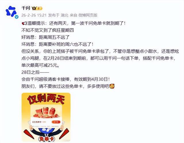 千问元宵节请客 免单卡延期至3月3日