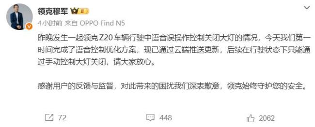 領(lǐng)克回應(yīng)語音指令誤關(guān)車頭大燈原因 夜間高速事故引發(fā)熱議
