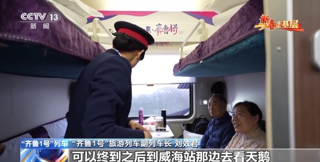 新春走基層丨穿行山海間的幸福列車 一路相伴