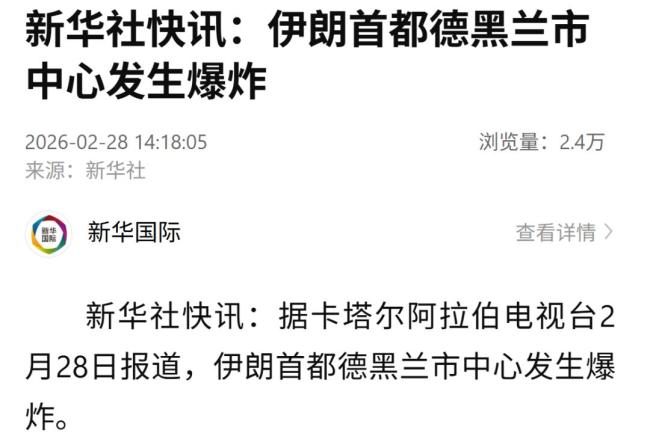 以色列宣布袭击伊朗 先发制人打击引发连锁反应