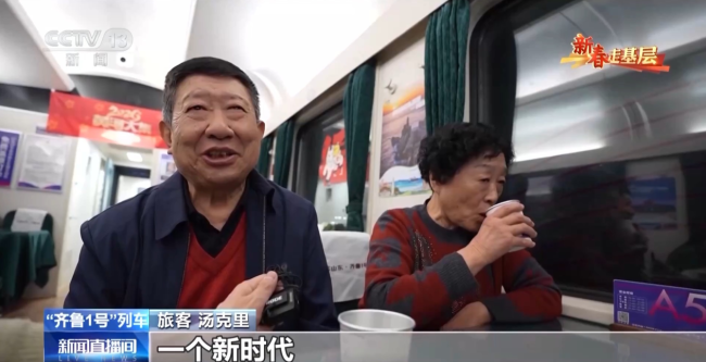 新春走基層丨穿行山海間的幸福列車 一路相伴