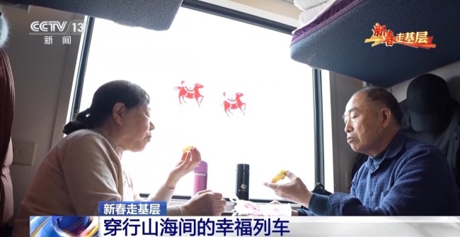 新春走基层丨穿行山海间的幸福列车 一路相伴
