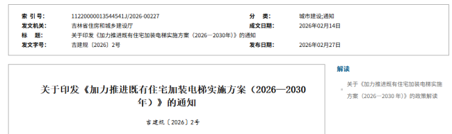 吉林省加装电梯实施方案出台 推进既有住宅改造