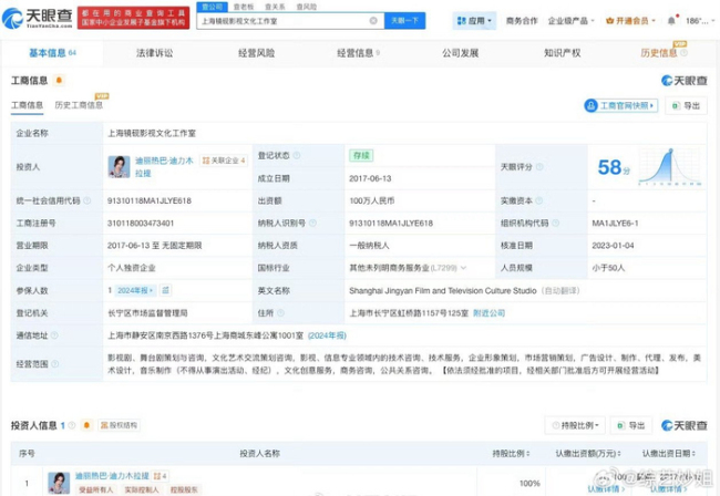 迪丽热巴成立个人工作室