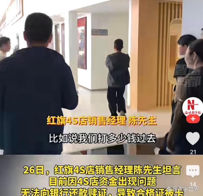 近40名红旗车主遇到上牌困难 合格证抵押引发风波