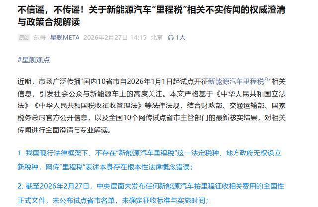 多地辟谣新能源汽车开征“里程税” 假消息引发关注