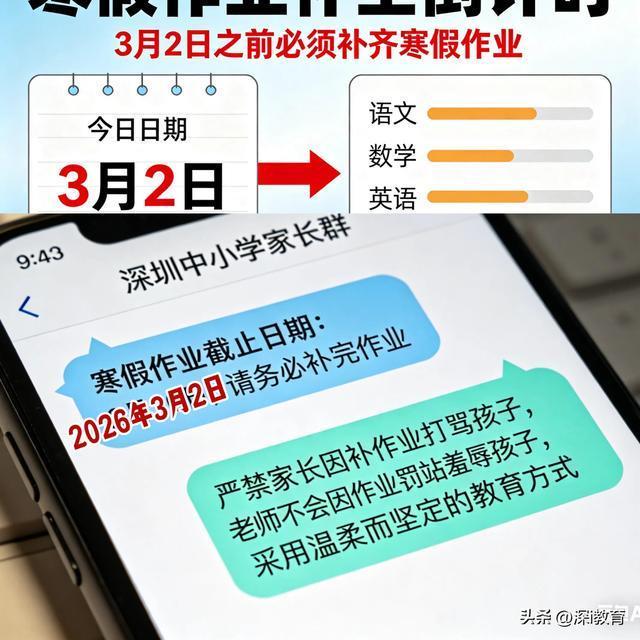 老师宣布寒假作业没写完不用补 深圳新学期严格要求引发热议