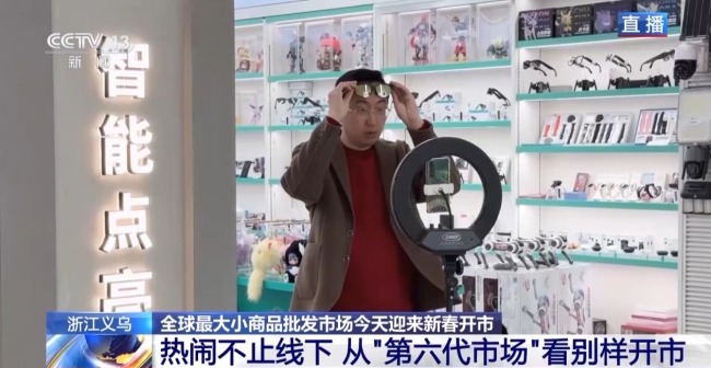 全球好物+科技感+春晚 “世界义乌”开市了