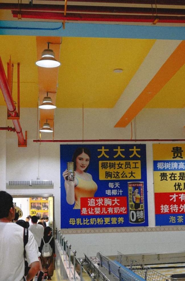 椰树内部宣传语被投诉低俗