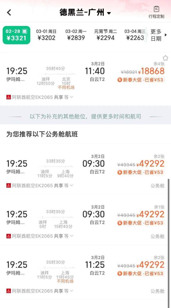 中东多国领空关闭后,中国游客转机4趟花48小时回国,有回国机票价格暴涨至近5万元 航班熔断困境重重