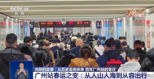 光陰的故事丨從歷史走向未來 百年廣州站的變遷