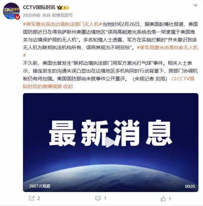 尴尬了！美军用激光击落自家无人机