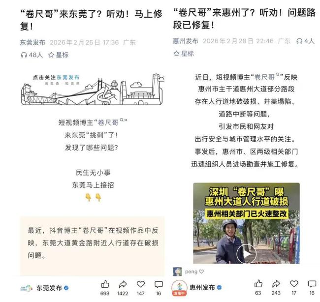 “卷尺哥”跨城挑刺 两地火速响应 听劝!马上修复!