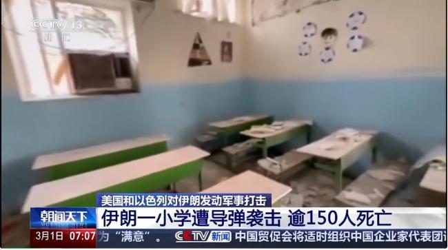 米纳卜市小学遭导弹袭击 伤亡惨重引发强烈谴责