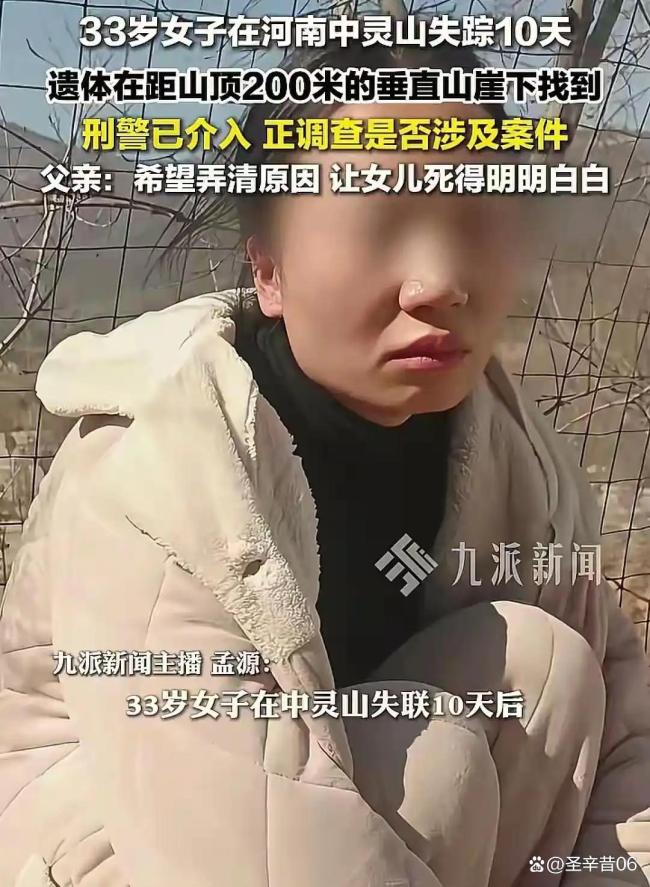 妻子穿睡裤粗高跟鞋爬山坠亡引质疑 细节异常惹争议